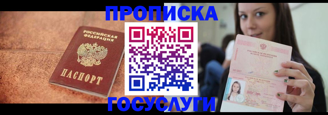 пропишу в квартире в Отрадном