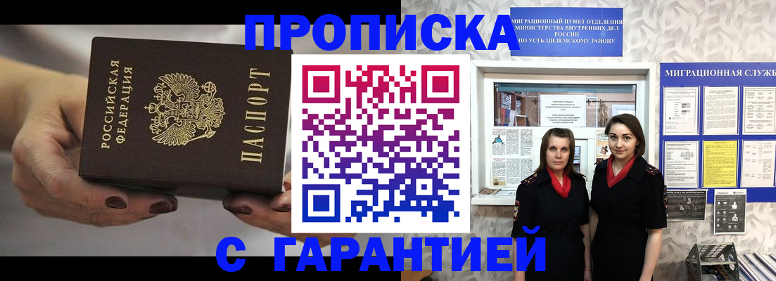 временная регистрация купить в Отрадном